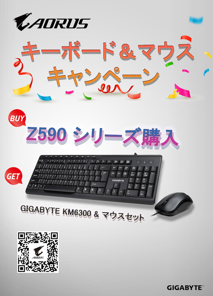 GIGABYTE Z590マザーボードを買って、キーボード＆マウスをもらおう！キャンペーン開催のお知らせ