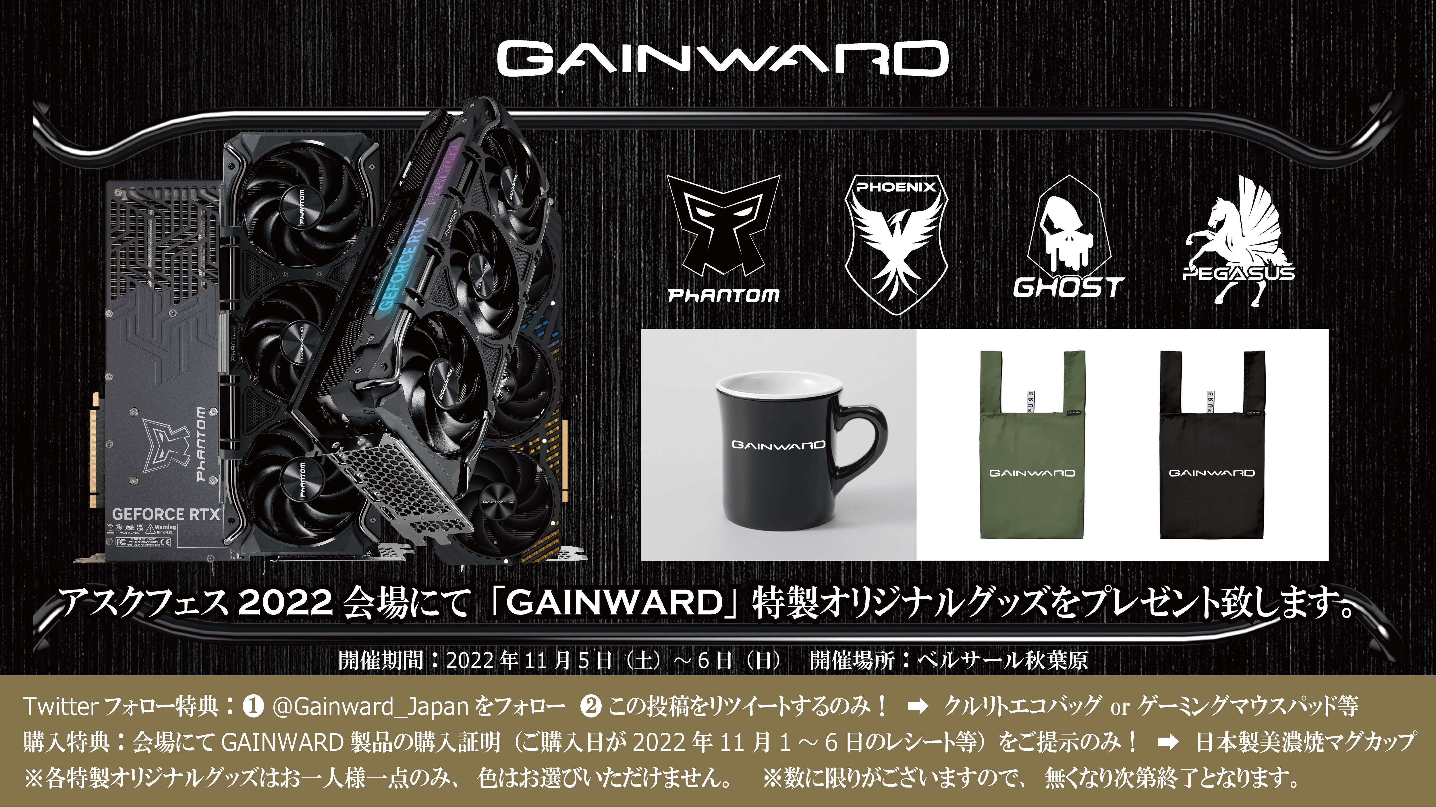 GAINWARD、「ASK☆FES 2022」に出展＆開催期間中に特製オリジナル 
