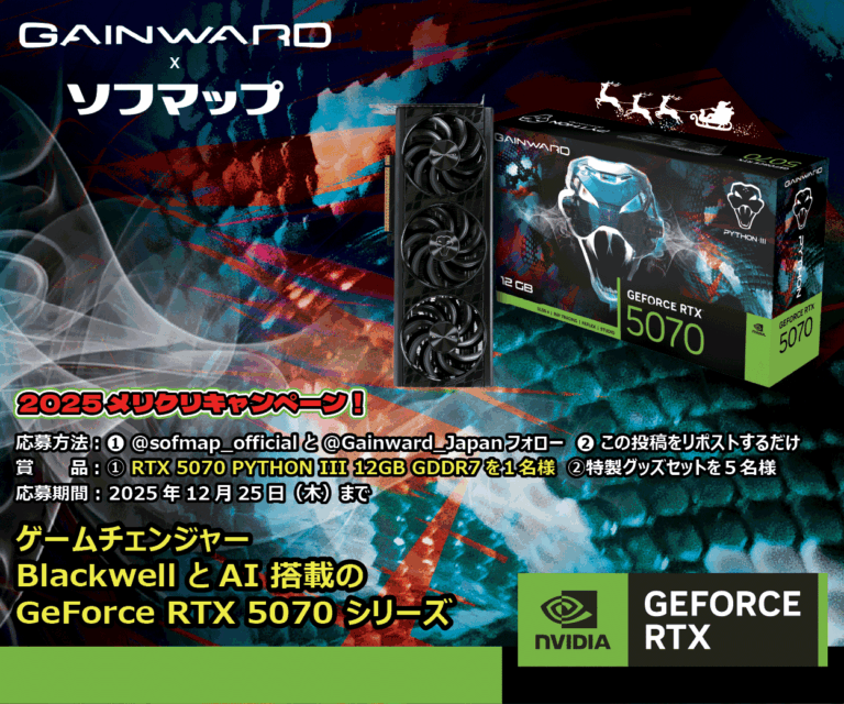 GAINWARD x ソフマップ【公式】 フォロー＆リポスト 2025 メリクリ