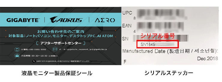 ニューエックス製品保証シール及びシリアルステッカー（液晶モニター製品）
